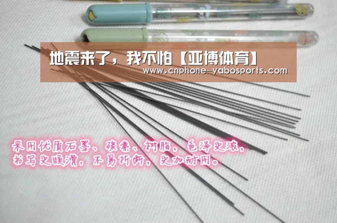 地震来了,我不怕【亚博体育】(图2) 亚博